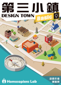 Design Town 第三小鎮