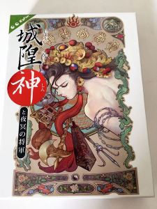 城隍神與夜冥將軍