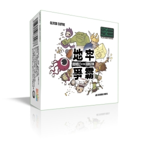 Rumble in the Dungeon 地牢爭霸