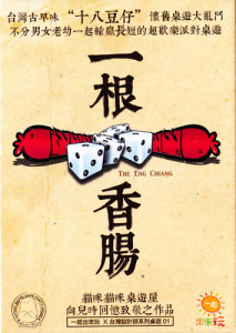 THE ENG CHIANG 一根香腸