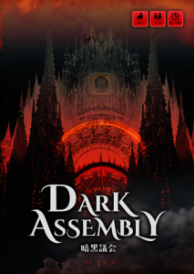 Dark Assembly 黑暗議會