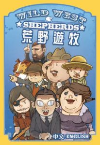 Wild west shepherds 荒野遊牧