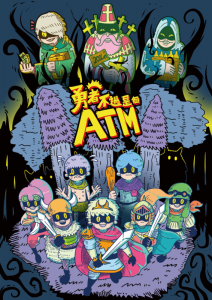 勇者不過是個ATM 試玩心得