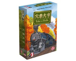 Take a Train 火車大亨