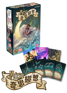 Muse 奇思繆想