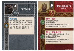冰與火之歌戰棋 卡片修正更新 V1.4