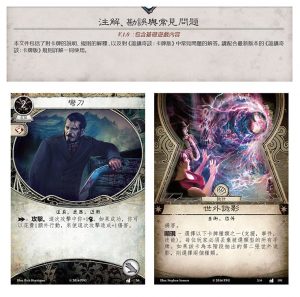 詭鎮奇談 一到三循環 電子勘誤及官方FAQ