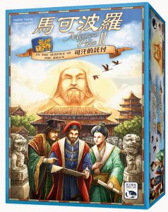 Marco Polo II: In the Service of the Khan 馬可波羅 II — 可汗的託付