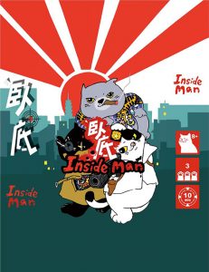 Inside Man 臥底