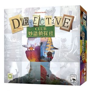 Detective Club 妙語偵探社