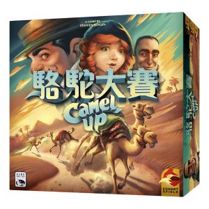 Camel Up 駱駝大賽 (2020新版)