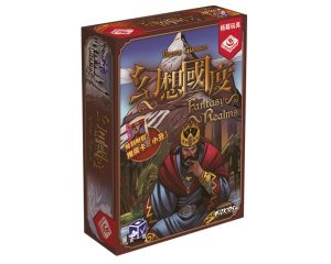 Fantasy Realms 幻想國度