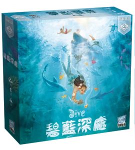 Dive 碧藍深處