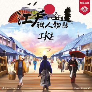 IKi 江戶職人物語